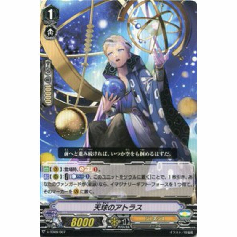 カードファイト ヴァンガード V Td09 007 天球のアトラス ジェネシス 通販 Lineポイント最大1 0 Get Lineショッピング