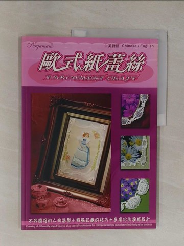 【書寶二手書T1／美工_Y9P】歐式紙蕾絲_李淑華