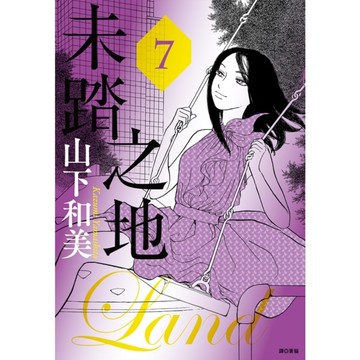 未踏之地(7)