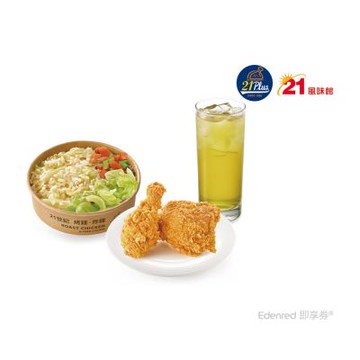 【21風味館】1916韓雙炸雞販獨享組 好禮即享券