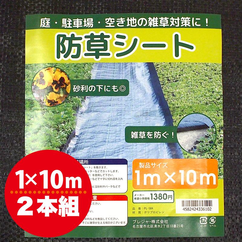 防草シート 1x10m セット 除草シート 不織布 雑草対策 雑草防止 遮光 簡単設置 高耐久 除草 砂利下 花壇 駐車場 空き地 勝手口 草取り 草よけ