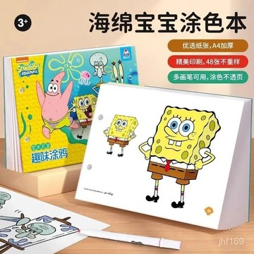 🔥兒童繪本🔥海綿寶寶描畵本兒童3到6嵗圖畵本繪畵冊寶寶啟懞填色塗鴉本玩具本 E4K6