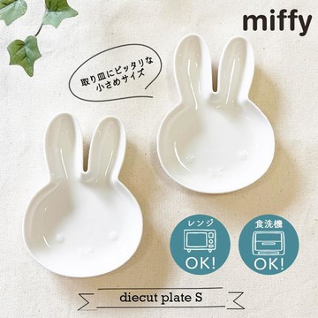 🌲森林喵🌲MIFFY 米飛兔 米飛 點心盤 頭型陶瓷盤 大臉陶瓷盤 造型陶瓷盤 現貨
