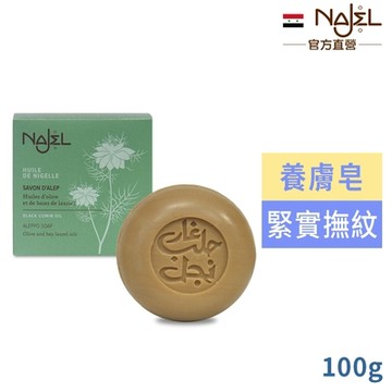 敘利亞NAJEL黑種草籽油阿勒坡皂(養膚皂)100g