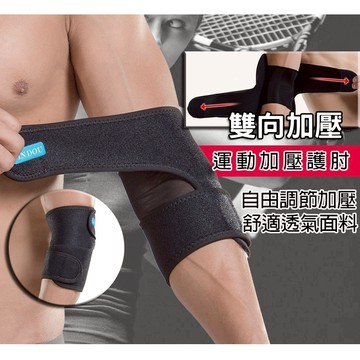 【隔日達免運+最高折400】加壓護肘 護肘套 護手肘 運動護肘 健身護肘 透氣護肘 手肘護具 保護手肘 護具