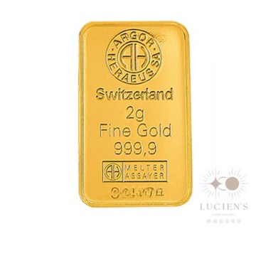 【路森金飾】黃金金條-賀利氏Heraeus國際金條2公克