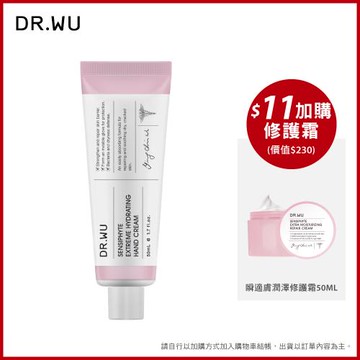 DR.WU 瞬適膚舒緩保濕護手霜50ML