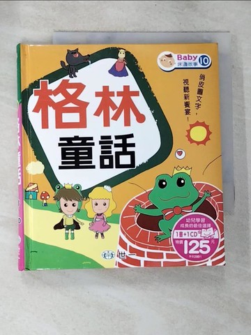 【書寶二手書T7／兒童文學_BSQ】格林童話_程怡菁