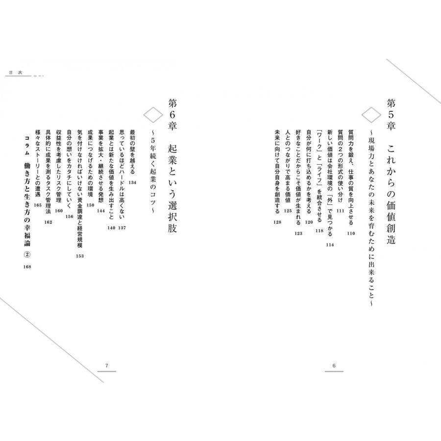 本位力 の働き方~あと30年を輝かせる仕事と個人の改革~