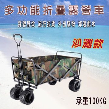 acme 多功能折疊露營手推車 購物拉車(沙灘款 迷彩色)