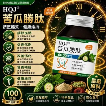 苦瓜/牛樟芝菌/綠咖啡豆/桑葉 苦瓜胜肽（60粒/瓶）糖友必備/關愛長輩/30000mg科學含量 全球安心購