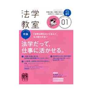 月刊法学教室　２０２１年１月号