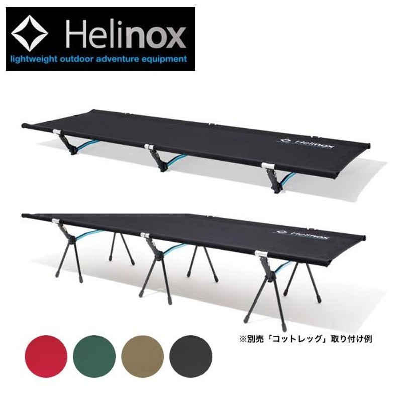 日本正規品 Helinox ヘリノックス コットワン コンバーチブル 1822170