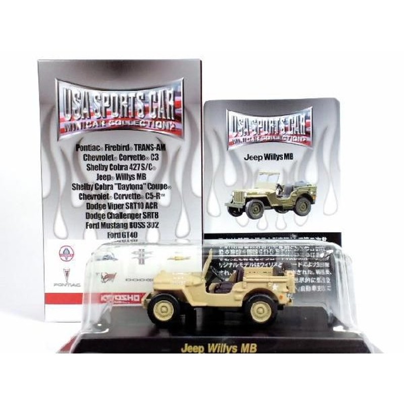 11】 京商 1/64 USAスポーツカーミニカーコレクション2 JEEP Willys MB