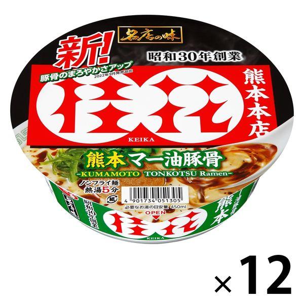 サンヨー食品サンヨー食品 名店の味 桂花 熊本マー油豚骨 1セット（12個）