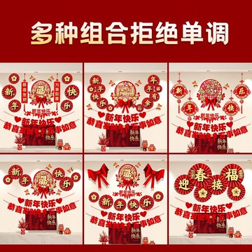 🔥臺灣出貨🔥2026马年旦新年装饰过年电视墙春节装饰品室内客厅场景布置用品