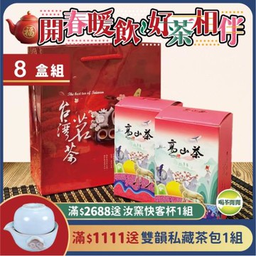 喝茶閒閒 凍頂熟香高山手採茶葉 2斤8盒/贈小手提袋
