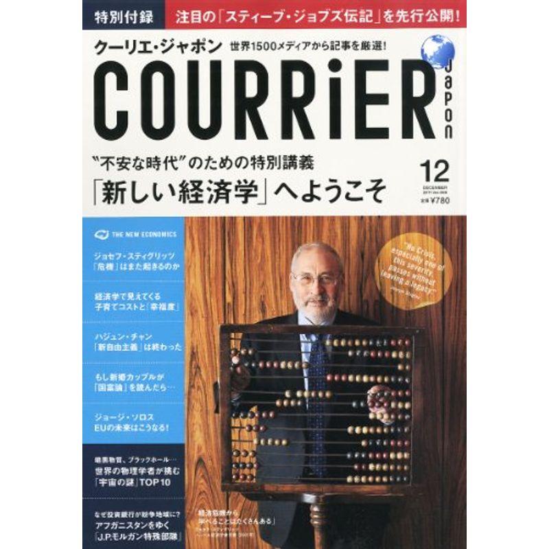 COURRiER Japon (クーリエ ジャポン) 2011年 12月号 雑誌