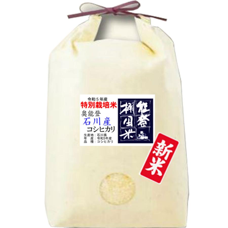 新米 令和5年産 特別栽培米 5kg 石川県産 奥能登 棚田 コシヒカリ 玄米 白米 7分づき 5分づき 3分づき 分づき米 出荷日精米 送料無料 米 お米