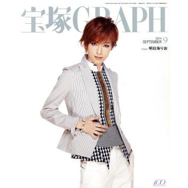 宝塚ＧＲＡＰＨ(９　ＳＥＰＴＥＭＢＥＲ　２０１４) 月刊誌／阪急コミュニケーションズ