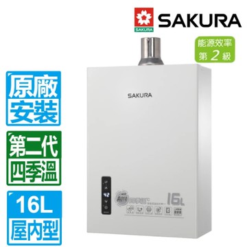 SAKURA 櫻花 16L第二代四季溫智能恆溫強制排氣熱水器DH1635F(NG1/LPG FE式