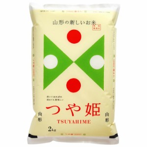 幸南食糧　山形県産つや姫特栽（国産） 2ｋｇ×1袋／こめ／米／ごはん／白米／