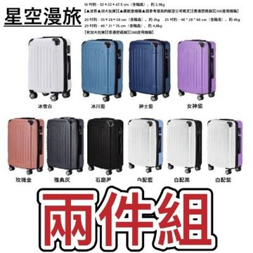 Bogazy 星空漫旅【三件組】20+25+29吋密碼鎖可加大行李箱(多色任選)