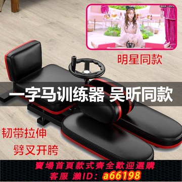 【台灣公司 可開發票】熱銷一字馬訓練器吳昕同款韌帶拉伸機抻筋劈叉開胯廋腿部拉筋神器