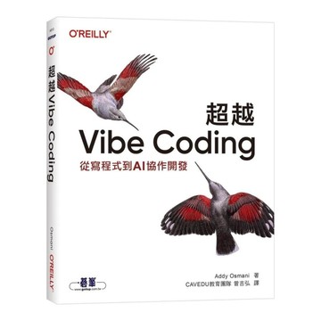 超越Vibe Coding【從寫程式到AI協作開發】