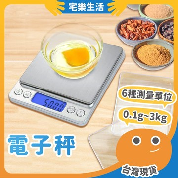 😉 電子秤｜可量到3kg 不鏽鋼電子秤 咖啡秤 料理秤 廚房秤 烘焙秤 珠寶秤 磅秤 迷你秤