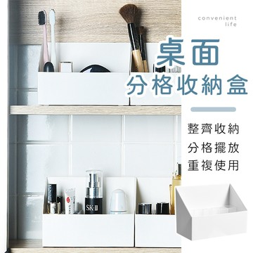 [台灣現貨]簡約斜面分格置物收納盒 置物盒 收納盒 整理盒 桌面收納盒