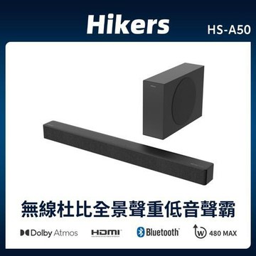 下單九折【Hikers 惠科】 2.1聲道 杜比全景聲 無線重低音聲霸 HS-A50 現貨馬上出 有贈品 可分24期