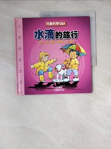 【書寶二手書T9／少年童書_ZYH】水滴的旅行_宋如峰