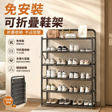 【🔥台灣出貨🔥】免安裝 展開卽用 碳鋼折疊鞋架 傢用宿捨省空間 鞋櫃 簡約鞋架免安裝鞋架 防塵鞋櫃 多層鞋架 防塵鞋架
