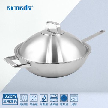 armada阿曼達貝弗莉系列複合金單柄炒鍋 32CM