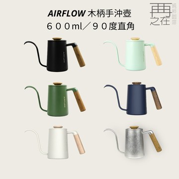 AIRFLOW 沖煮師手沖壺 600ml 木柄手沖咖啡壺
