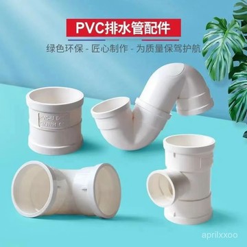 [24時熱賣]排水管配件 彎頭配件pvc配件50彎頭75直彎110下水管直接三通p型s存水彎管帽排水 SFS0