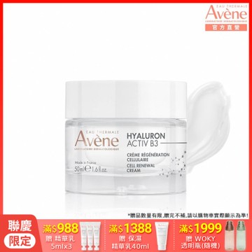 【Avene雅漾官方直營】B3抗老撫紋全能三件組 (精萃30ml+眼霜15ml+B3經典霜50ml)熱銷版/清爽版