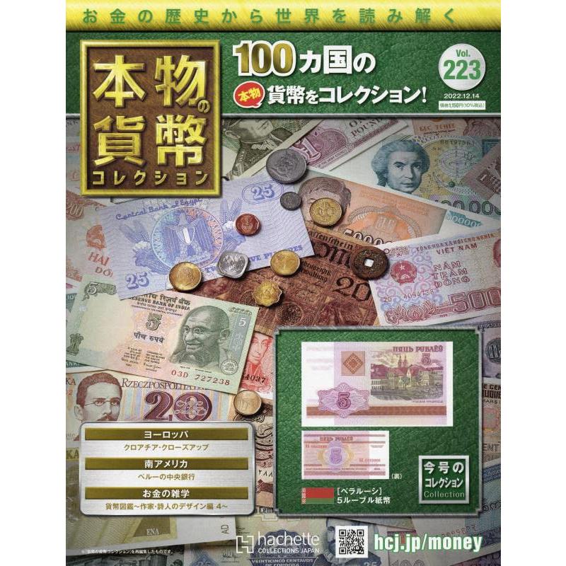 本物の貨幣コレクション　Vol.223