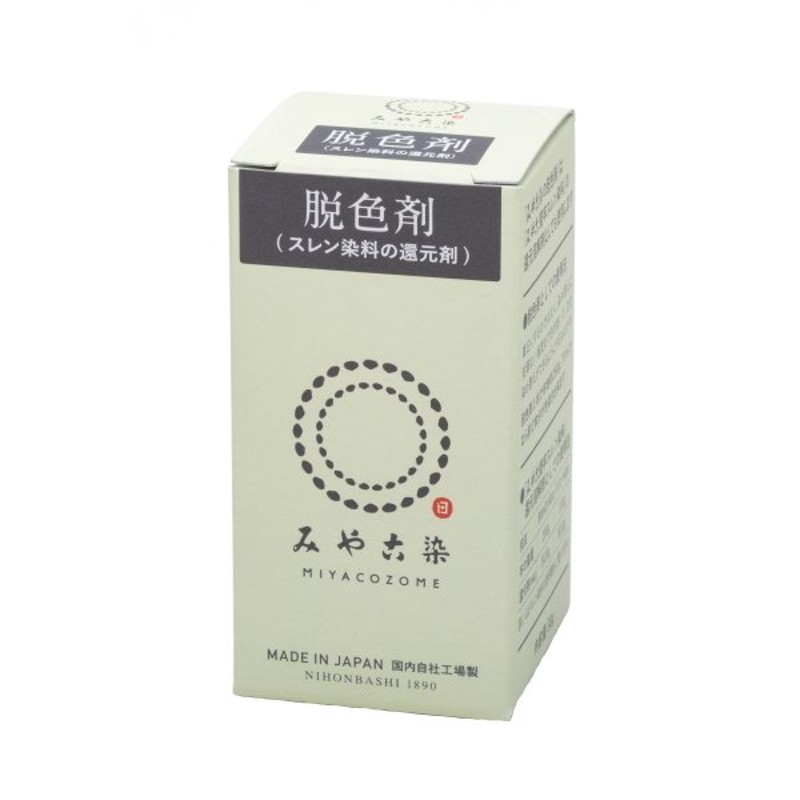 染料 日本製 みや古染 みや古染の脱色剤 染色補助剤 布用染料 みやこ染め nsk 通販 LINEポイント最大0.5%GET | LINEショッピング