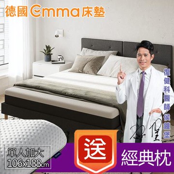 【德國Emma】(加大單人)Diamond石墨烯黑鑽床墊106*188+贈經典枕*1