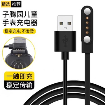 子騰園手表充電器磁吸式二針通用配件磁吸充電線原裝款快充數據線