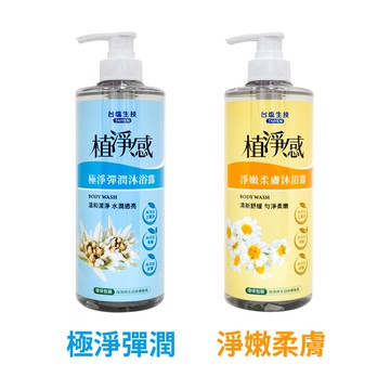 【台鹽生技】植淨感 沐浴露500ml兩入組-極淨彈潤/淨嫩柔膚