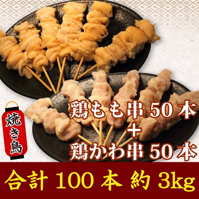 世界的に とりかわ 鶏皮 焼き鳥 50本セット 5本×10袋 串 やきとり 長政 highart.com.eg