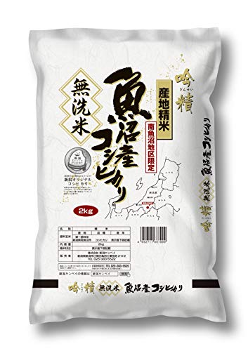 新潟ケンベイ  南魚沼産 コシヒカリ 無洗米 吟精 2kg