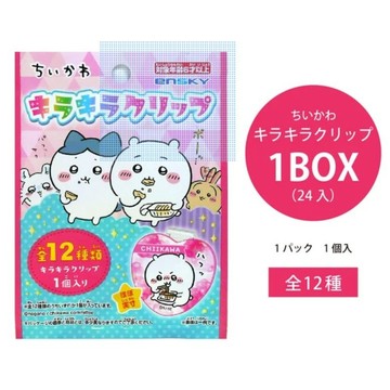 ✿AREA.TOY✿ CHIIKAWA 吉伊卡哇 夾子包 單入 盲包 文具