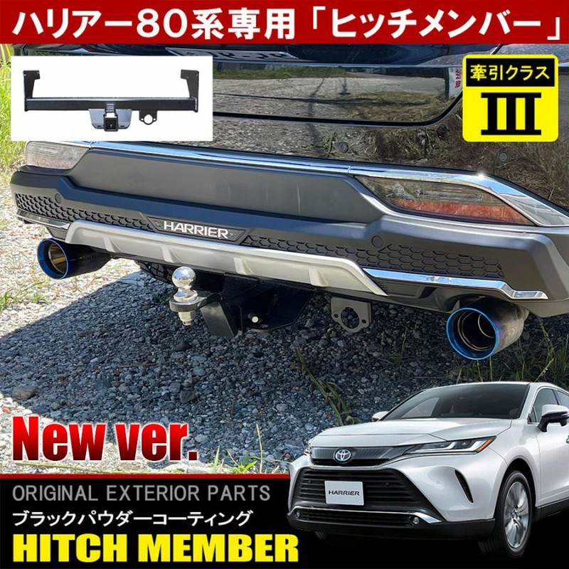 ヒッチメンバー　80ハリアー　新品未使用車