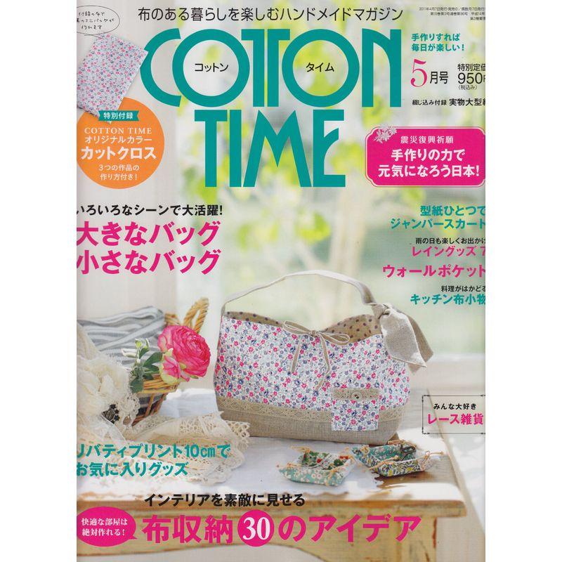 COTTON TIME (コットン タイム) 2011年 05月号 雑誌