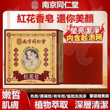 現貨速發🌸紅花植萃潔顏皂 溫和不刺激潔洗顏面皂 深層控油保濕×淨滿養膚 手工皂 淡斑皂