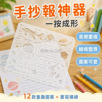 台灣出貨✨ 繪畫模板 手抄報 塑料鏤空 A4 尺寸 小學生 塗鴉 節日通用 軟尺 12張起